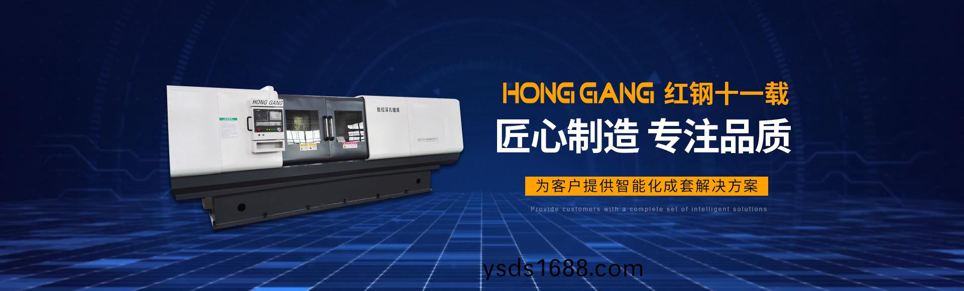 安(an)陽(yang)紅(hong)鋼(gang)機(ji)械裝備(bei)有限公(gong)司(si)